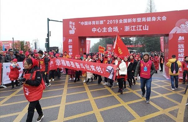 中国体育彩票2019全国新年登高健身大会举行
