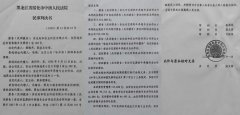 <b>妙龄女投资安达买牧场，黑龙江省高级法院判决令其万劫不复</b>