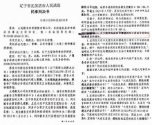 罔顾事实证据采信假证判案，瓦房店法院