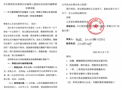 中北智控实名举报主纪福等人虚假讼诉实施诈骗恳请