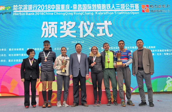 哈尔滨银行2018中国重庆荣昌 国际划骑跑铁人三项公开赛开赛