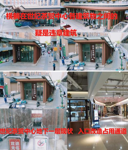 说一说北京千佳物业管理有限公司在马连道世纪茶贸中心干的龌龊事