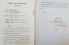 白河林业局关于赵卿全案中涉案单位违法办案的公开